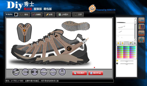 搜鞋 德?tīng)柣荼?鞋子設(shè)計(jì)DIY比賽平臺(tái)